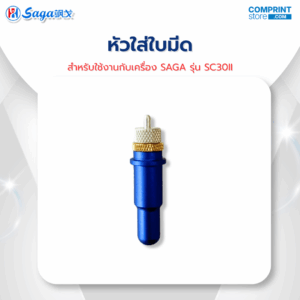 หัวใส่ใบมีด สำหรับเครื่องไดคัทสติ๊กเกอร์ SAGA รุ่น SC30II