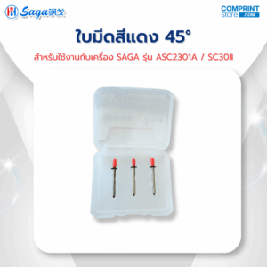 ใบมีดสีแดง 45° สำหรับเครื่องไดคัท SAGA รุ่น ASC2301A และ รุ่น SC30II
