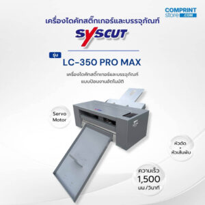 เครื่องไดคัทสติ๊กเกอร์และบรรจุภัณฑ์ SYSCUT รุ่น LC-350 PRO MAX