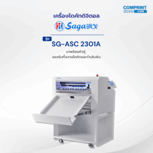 เครื่องไดคัทสติ๊กเกอร์และงานพิมพ์ดิจิตอล SAGA รุ่น SG-ASC 2301A