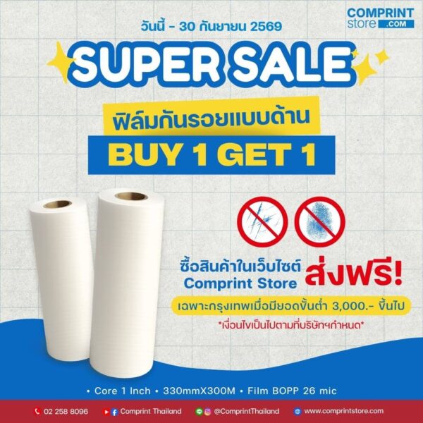 โปรโมชัน SUPER SALE ฟิล์มกันรอยแบบด้าน ซื้อ 1 แถม 1 Anti Scratch Matt Film - Comprint Store